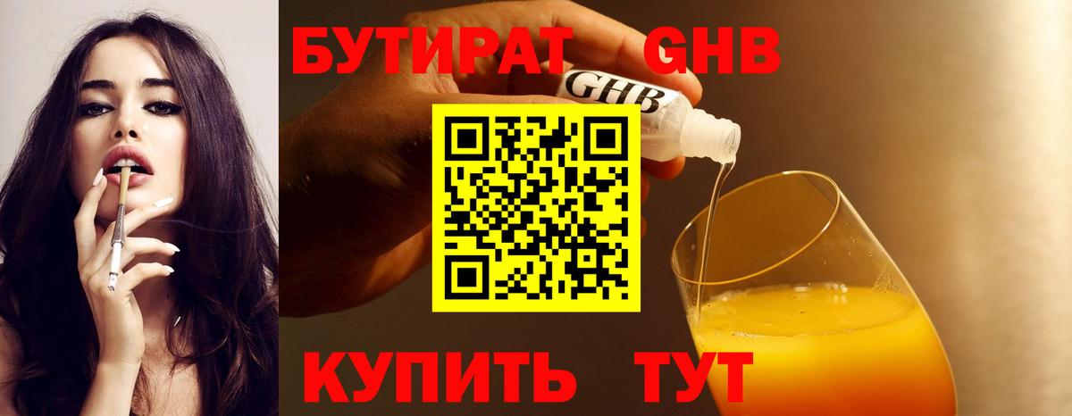 Тамбов  БУТИРАТ GHB  Вход с VPN 