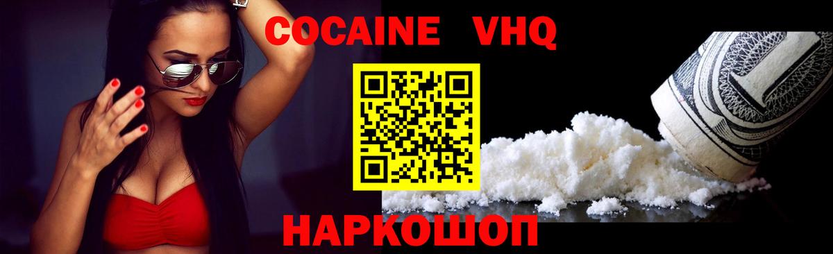 КОКАИН Эквадор  КОКАИН Колумбийский  Cocaine  Тамбов  Вход с VPN 