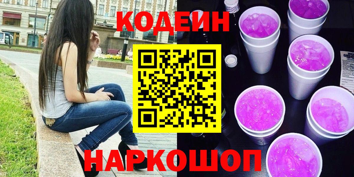 Codein напиток Lean (лин)  сколько стоит  Кодеин Purple Drank  Тамбов  Вход с VPN 