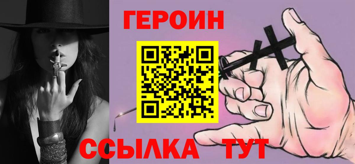 Героин хмурый Тамбов
